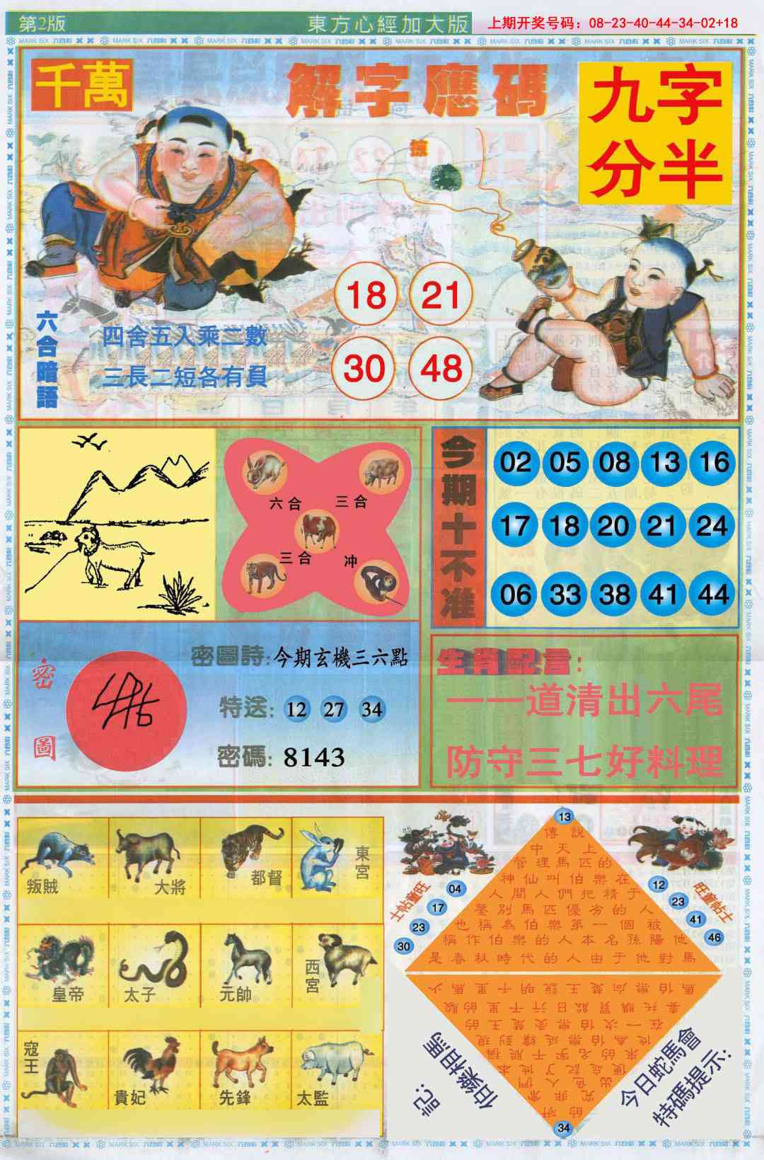 065期东方心经B加大版[图]