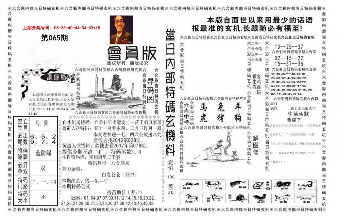 065期当日特码玄机报[图]