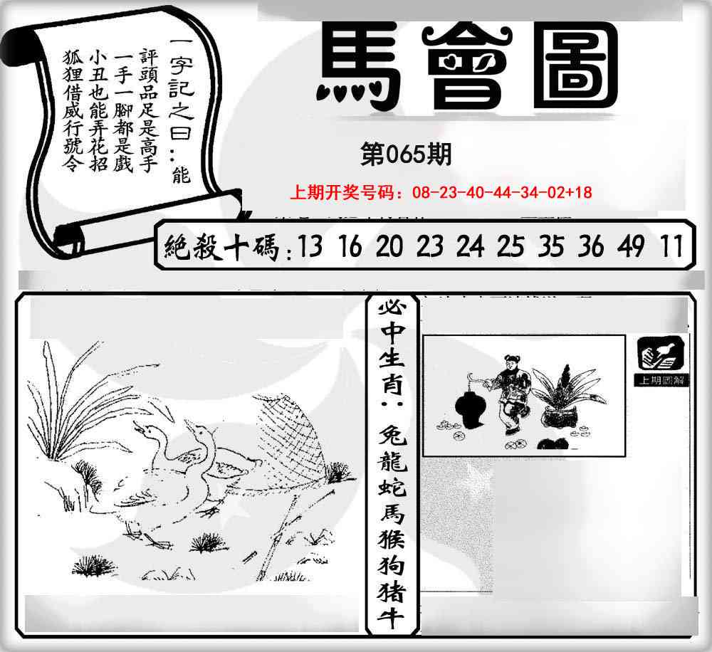 065期马会图[图]