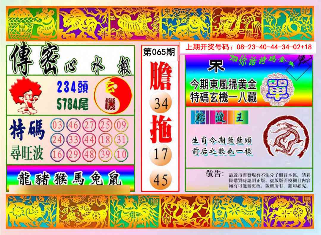 065期传密心水报[图]