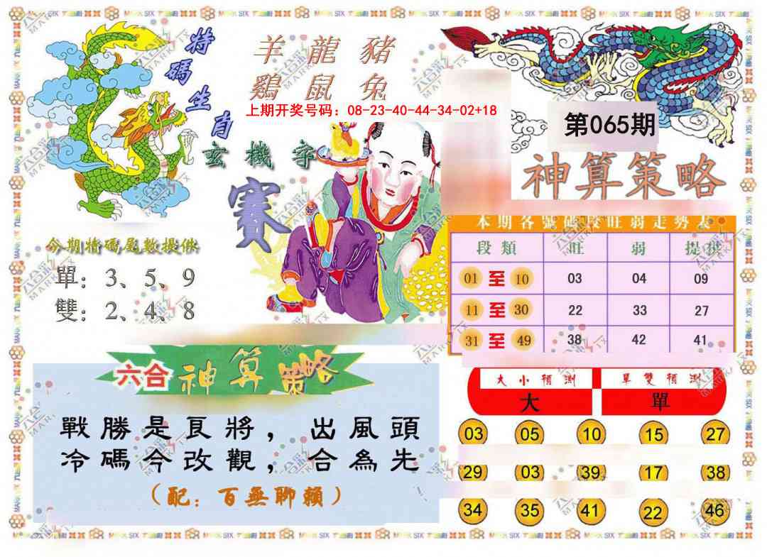 065期神算策略[图]