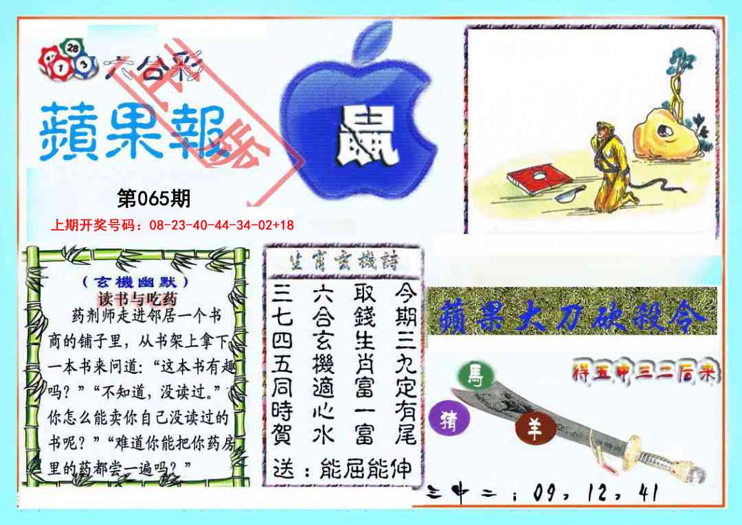 065期频果报[图]