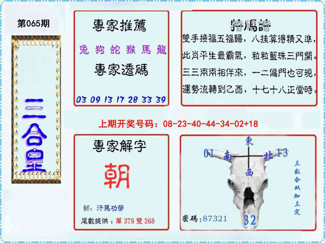 065期三合皇[图]