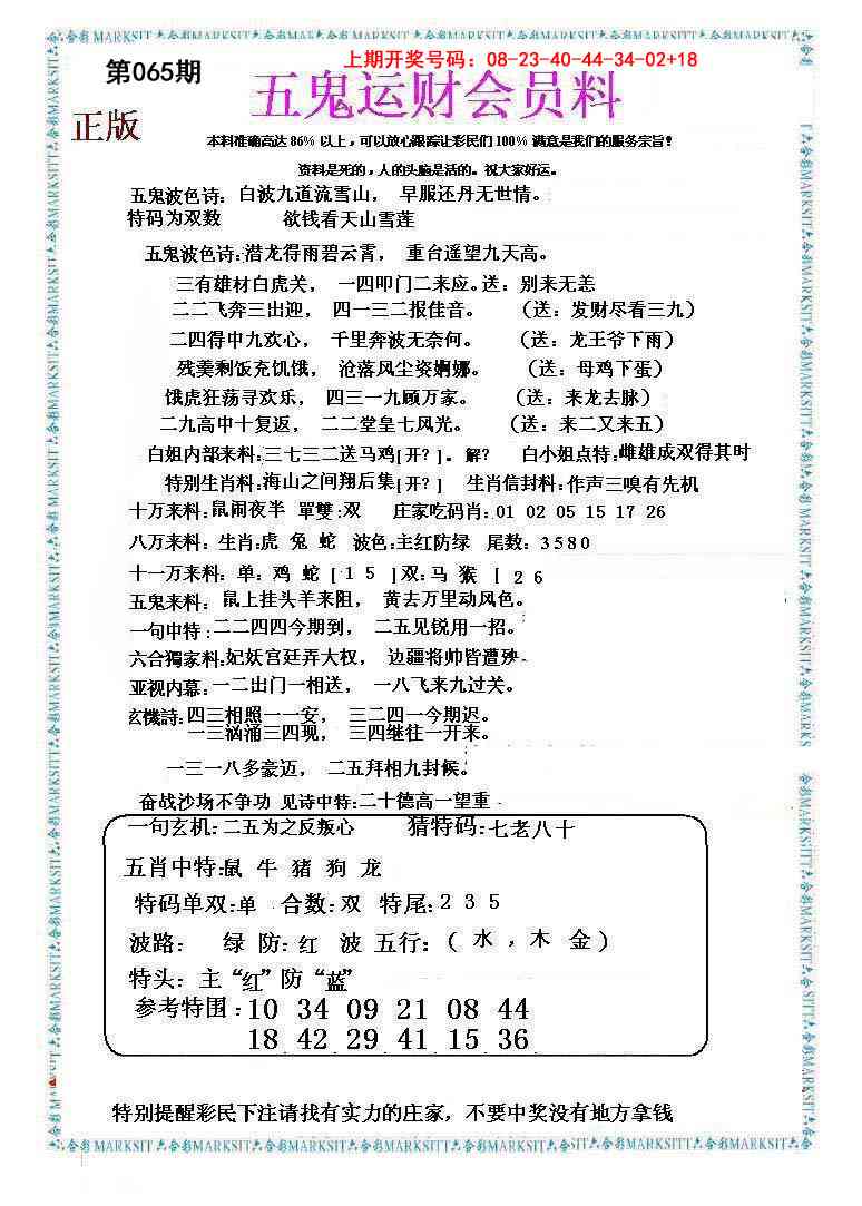 065期五鬼数理报[图]