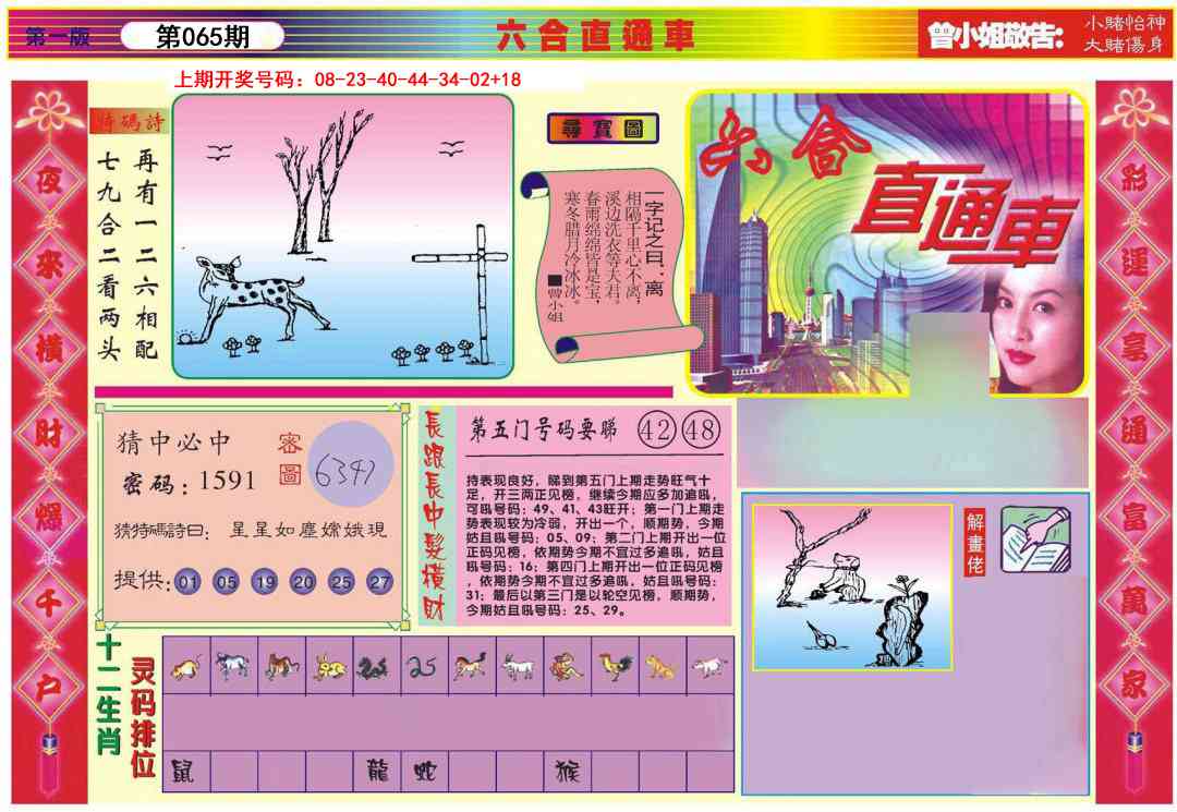 065期六合直通车A[图]
