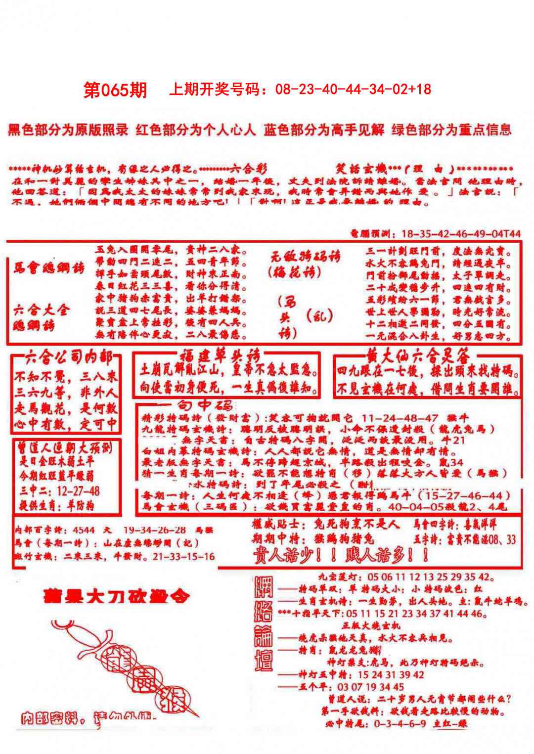 065期大刀彩霸王A[图]