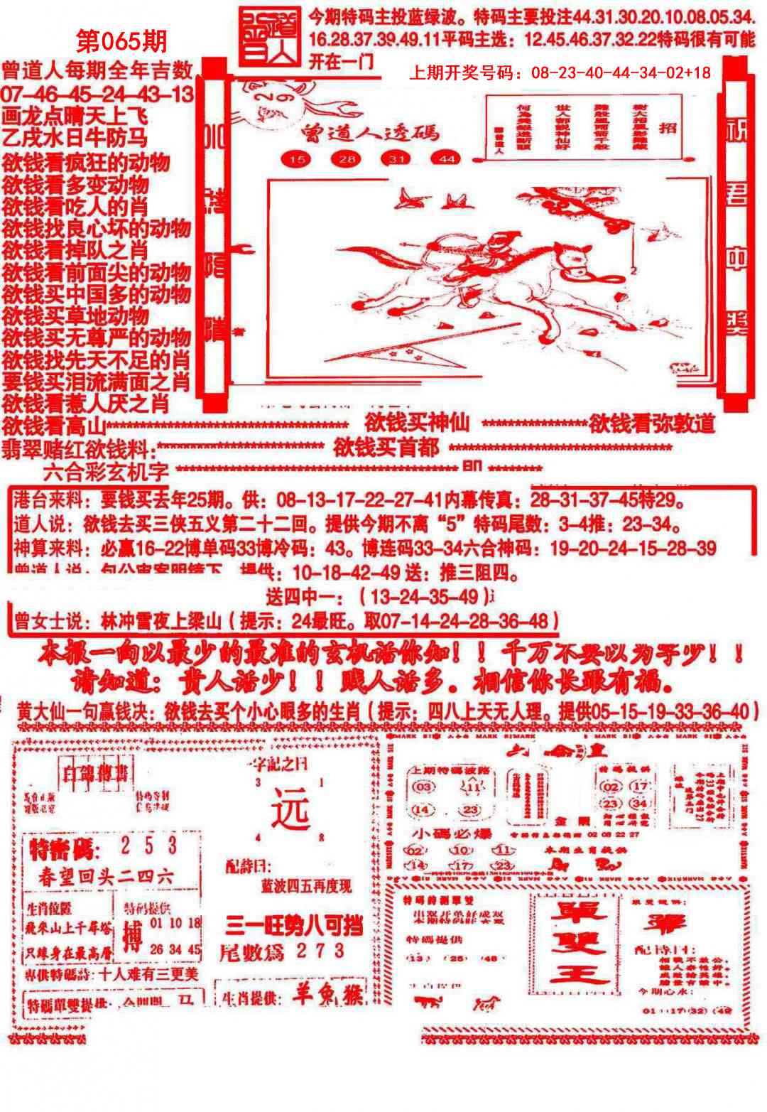 065期大刀彩霸王B[图]