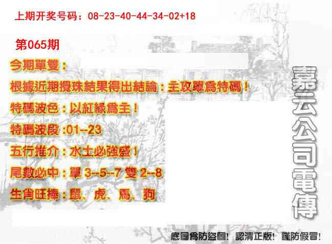 065期嘉云公司电传[图]