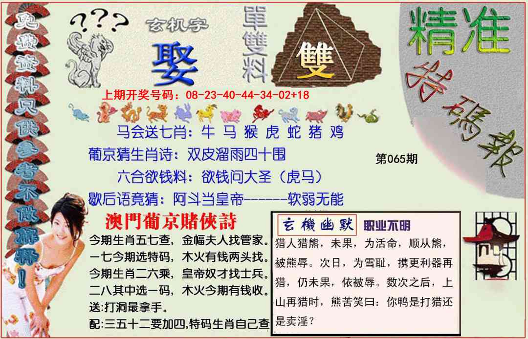 065期精准<特碼報>[图]