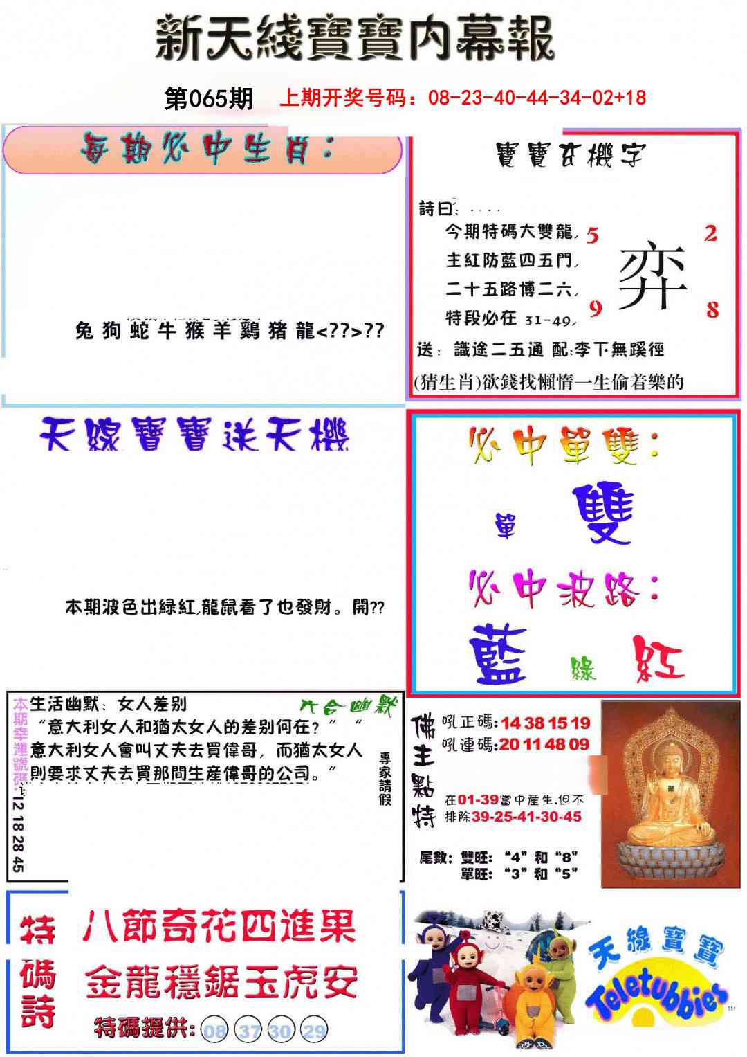 065期新天线宝宝(彩)[图]