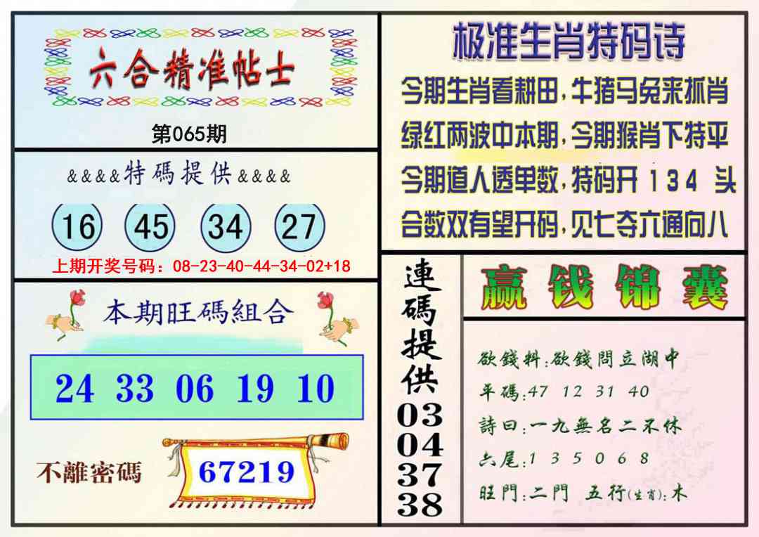 065期精准贴士[图]