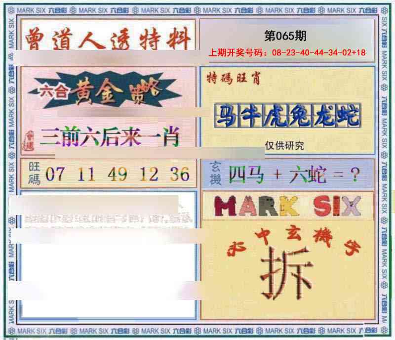065期玄機圖[图]