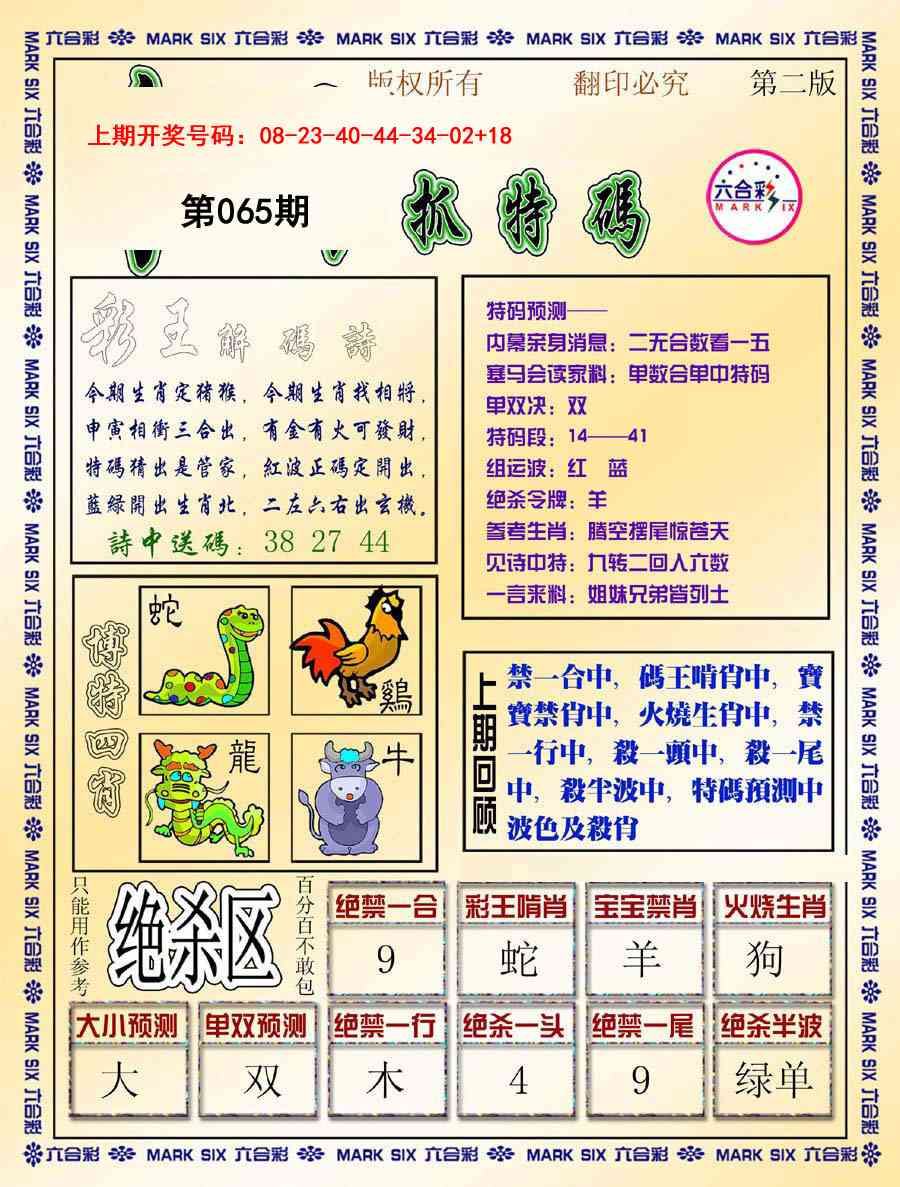 065期今日抓特码-B[图]