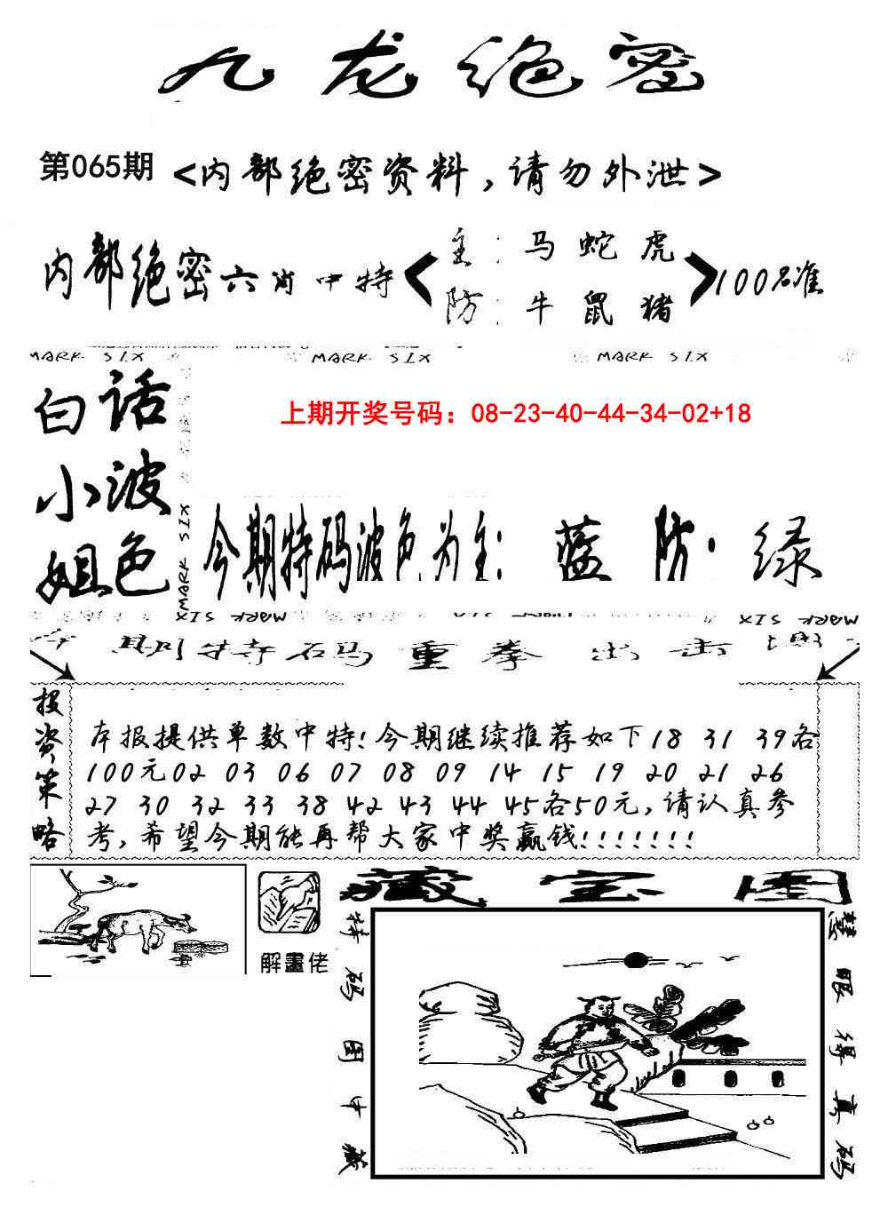 065期九龙密报[图]