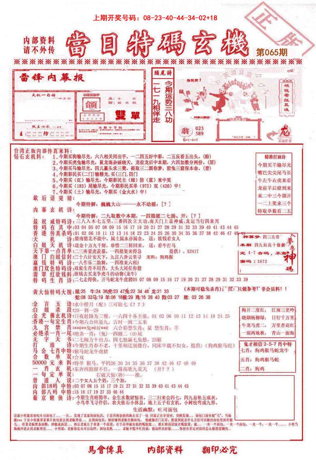 065期当日特码玄机-1[图]