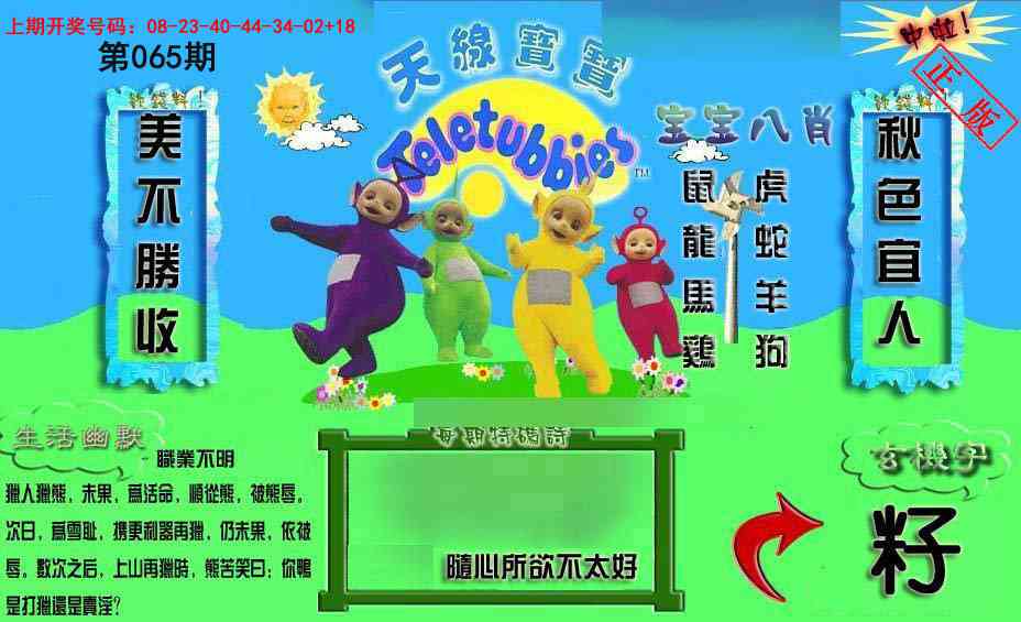 065期新天线宝宝(2006一版)[图]