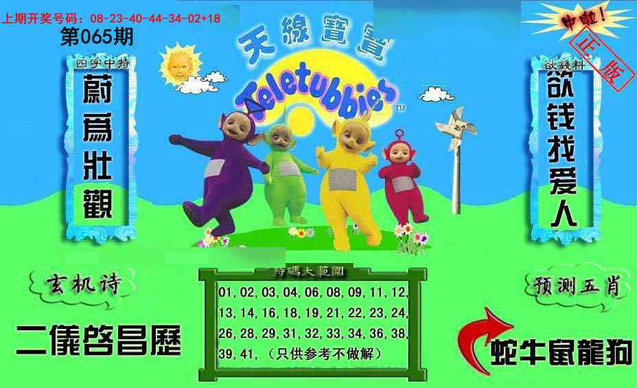 065期新天线宝宝(2006二版)[图]