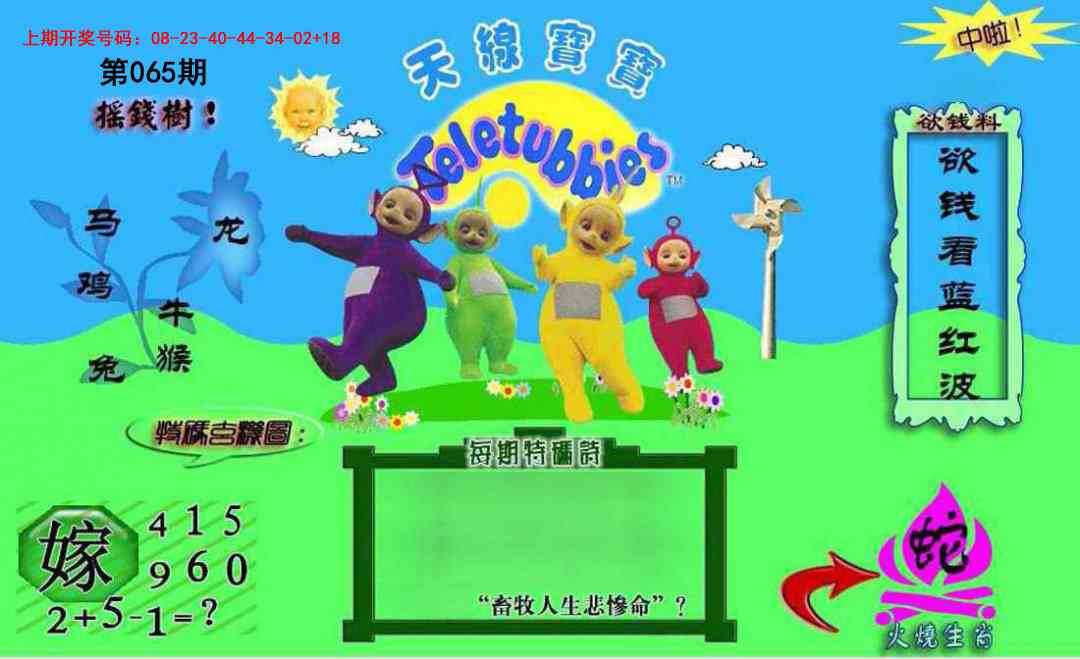 065期正版天线宝宝C[图]