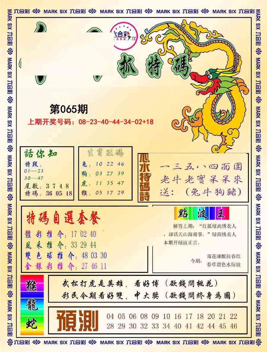 065期今日抓特码-A[图]