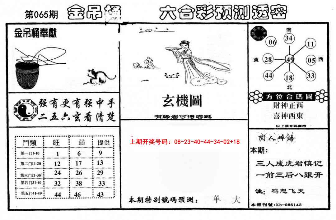 065期金吊桶(信封)[图]
