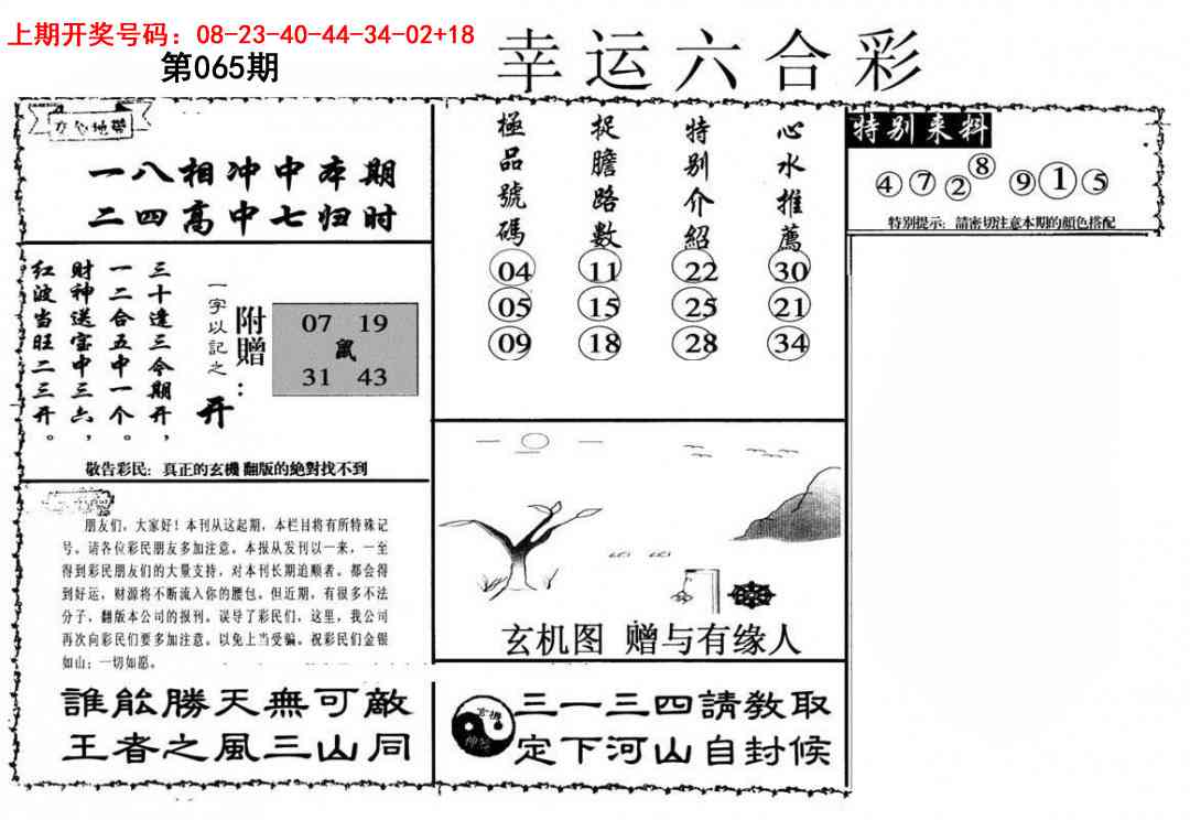 065期幸运六合彩[图]