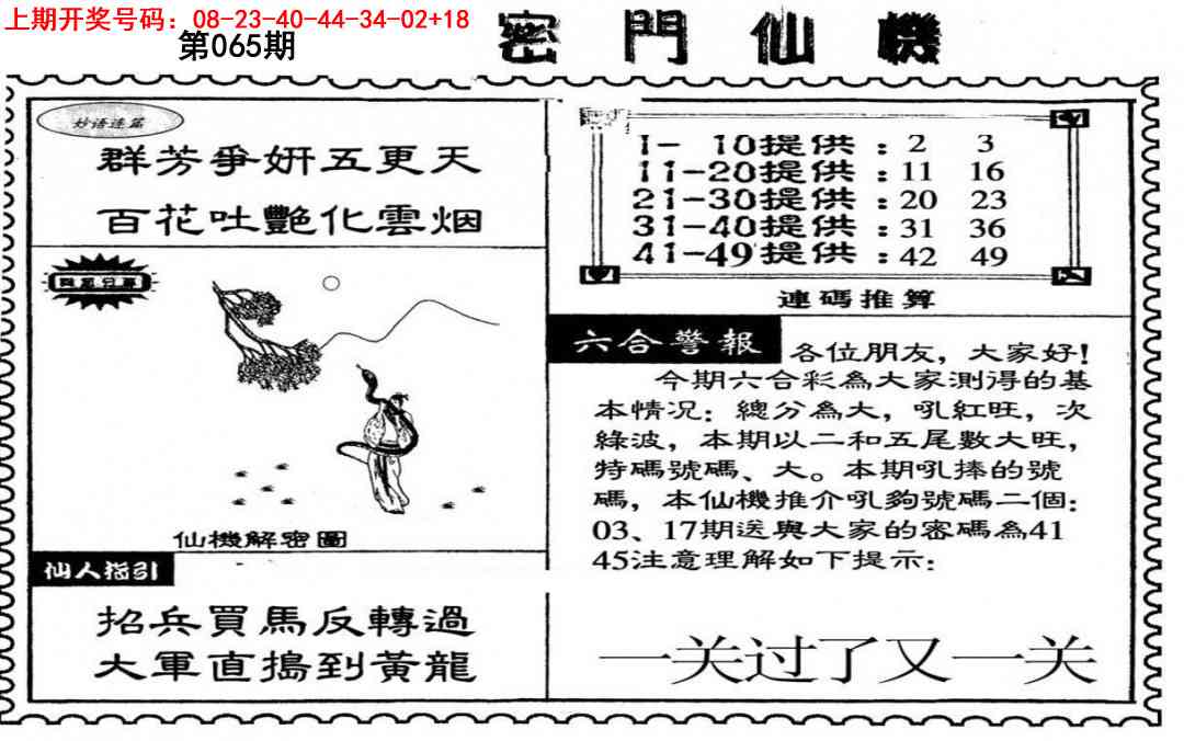 065期新密门仙机[图]