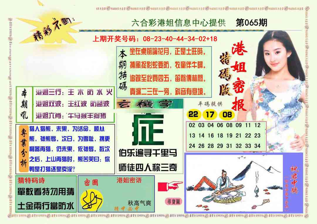 065期港姐密报A[图]
