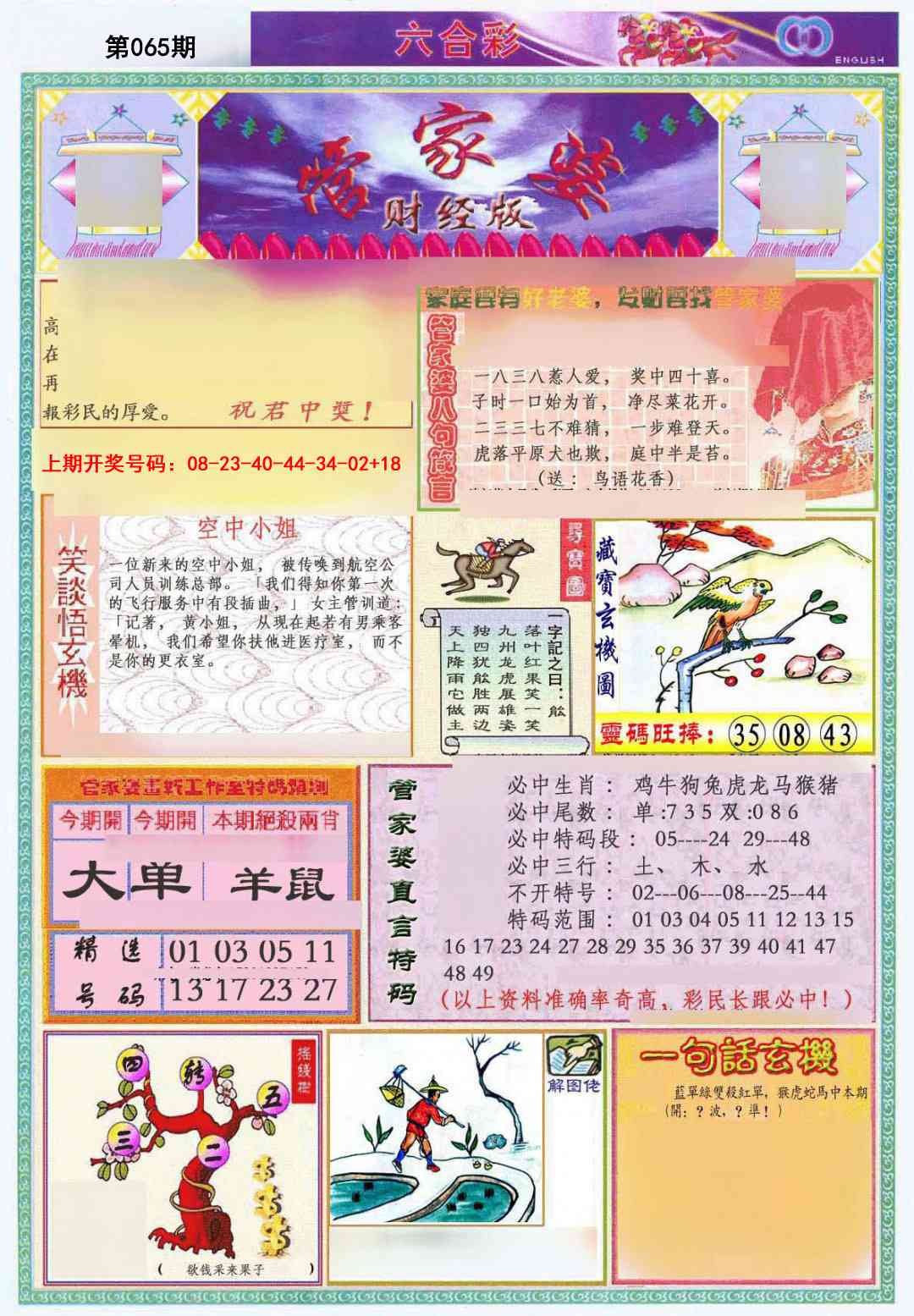 065期管家婆财经版[图]