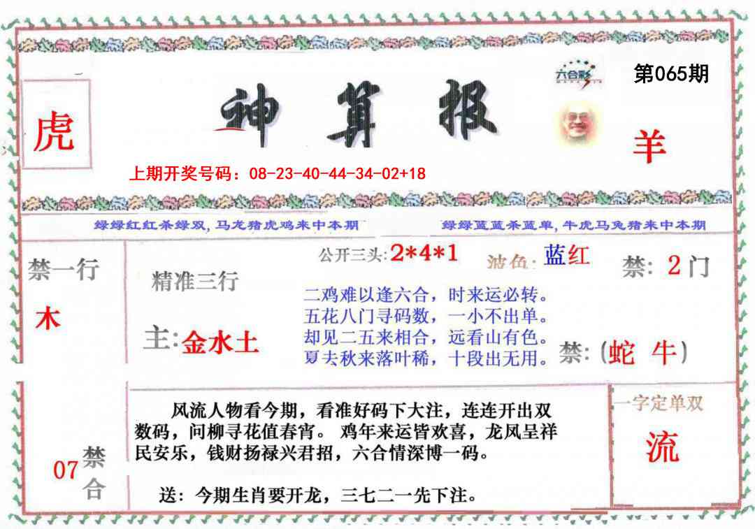 065期神算报[图]