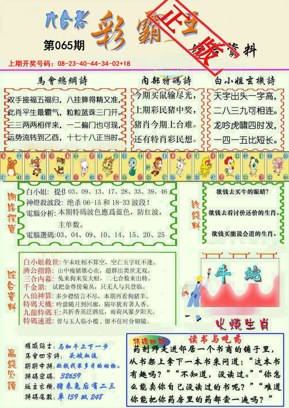 065期精装彩霸王[图]