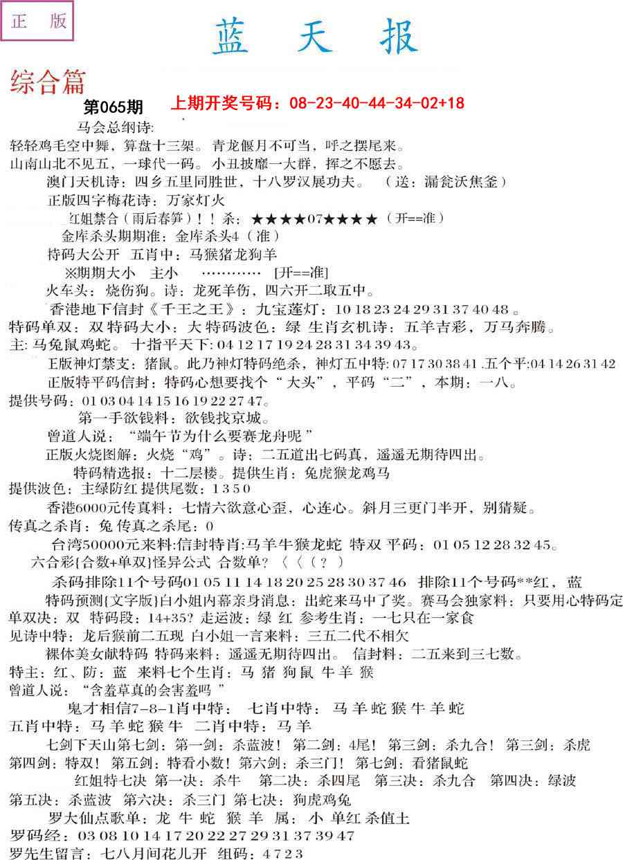 065期蓝天报A[图]