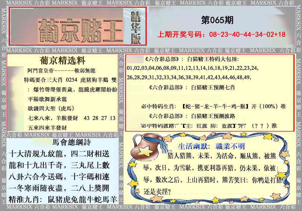 065期葡京赌王（正版）[图]