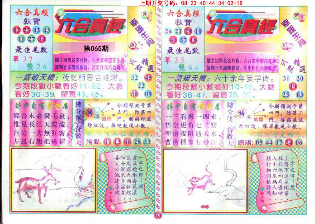 065期六合真经[图]
