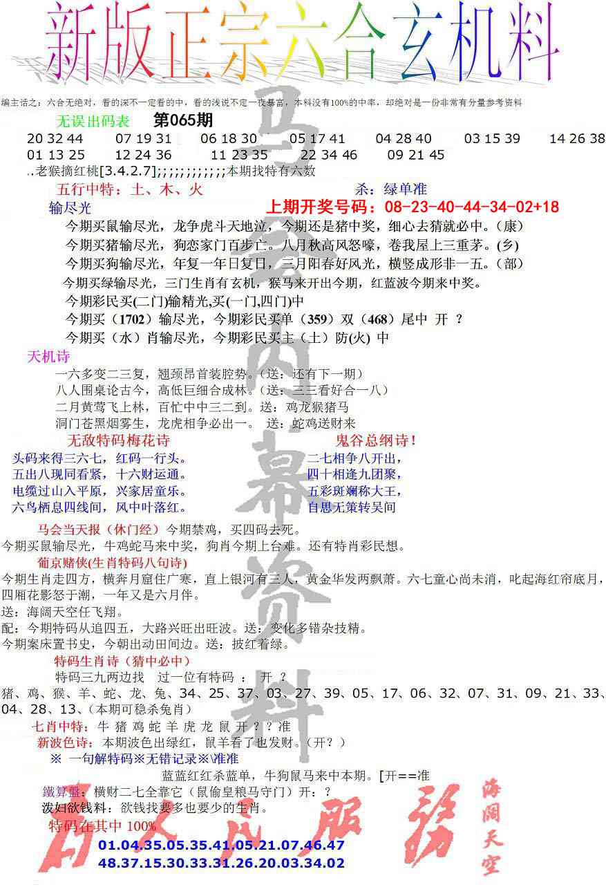 065期正宗六合玄机料[图]