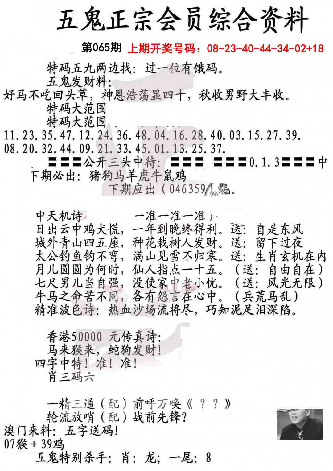 065期蛇报A[图]