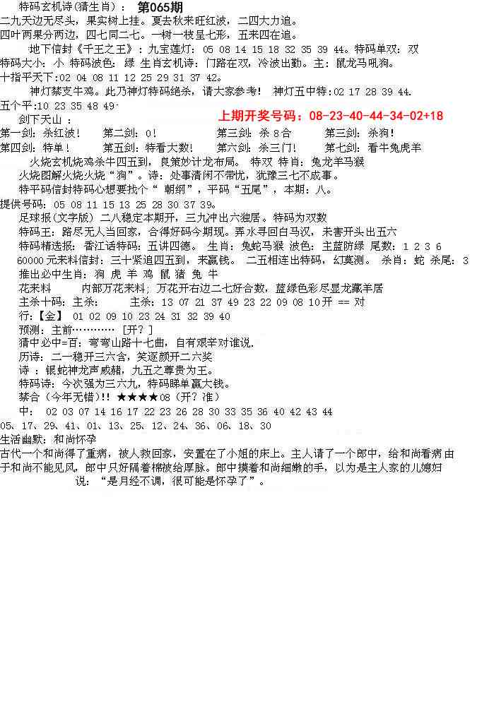 065期五星报B[图]