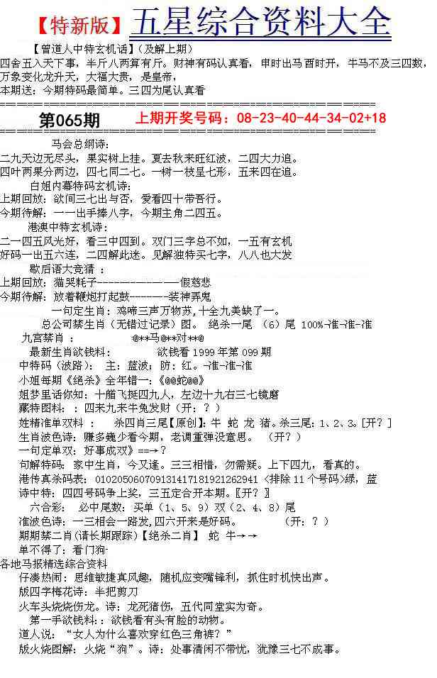 065期五星报A[图]