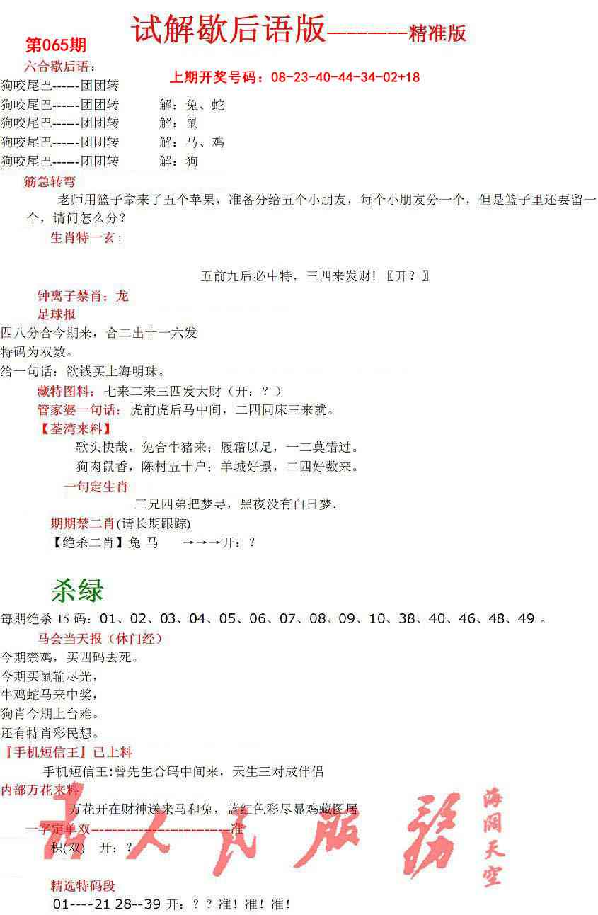 065期六合一点红B[图]