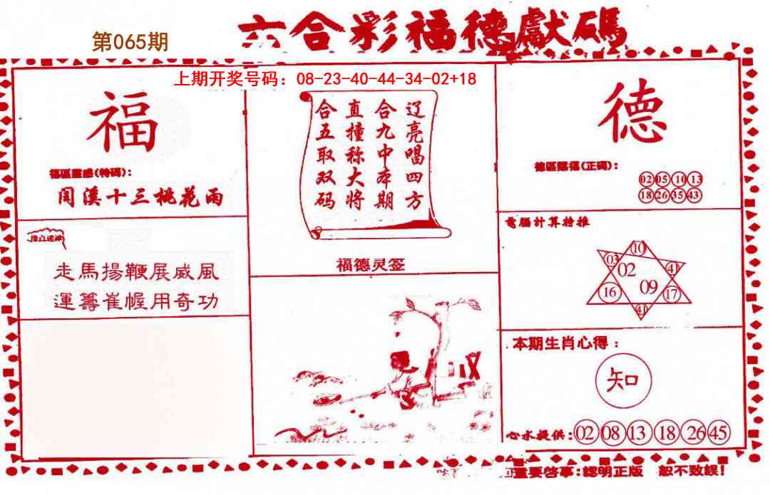 065期德福献码(信封)[图]
