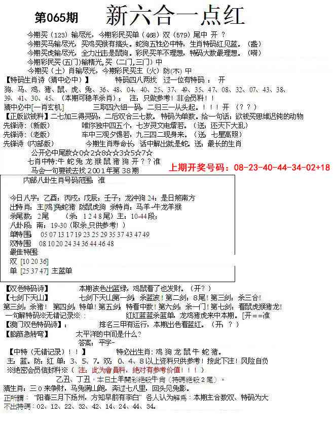 065期六合一点红A[图]