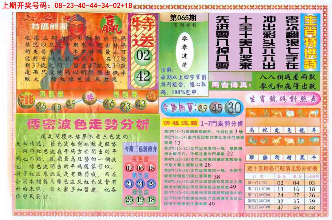 065期白小姐三点传密B[图]