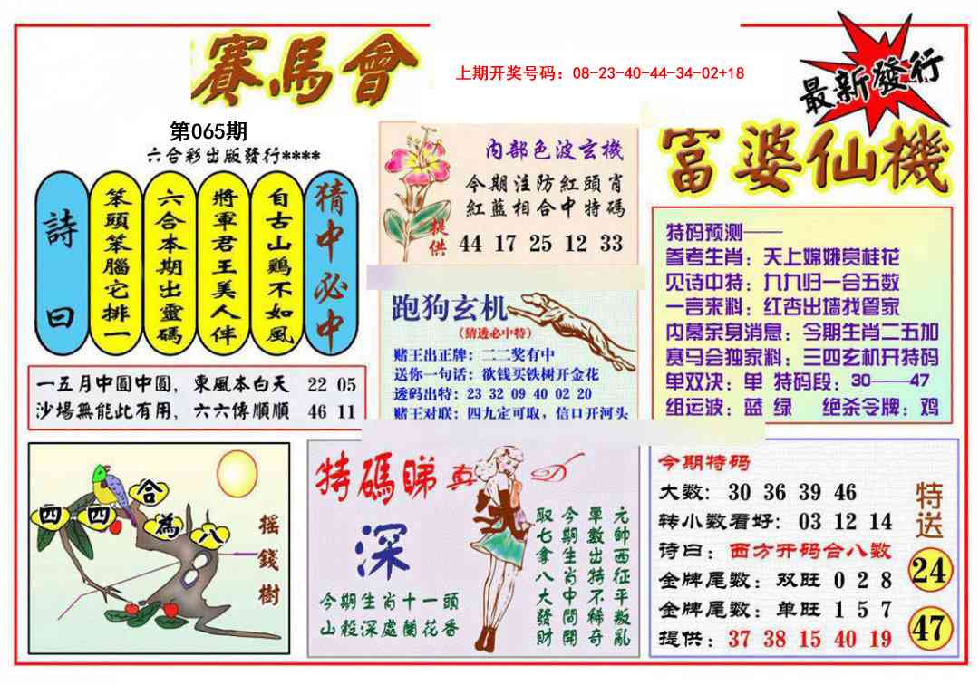 065期富婆六合仙机[图]