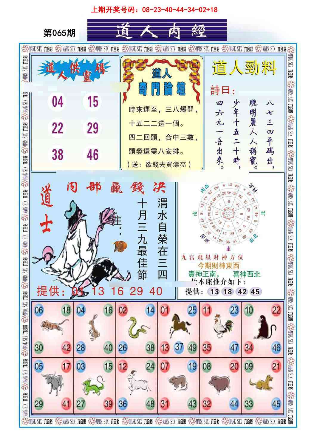 065期道人内经[图]