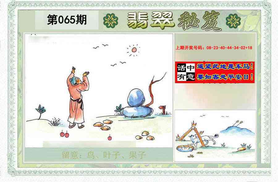 065期翡翠秘笈(信封)(另版)[图]