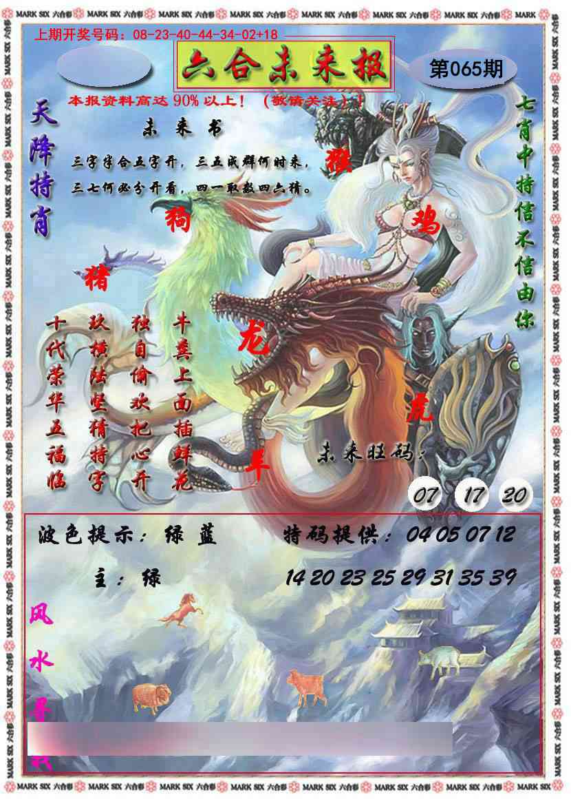 065期六合未来报[图]