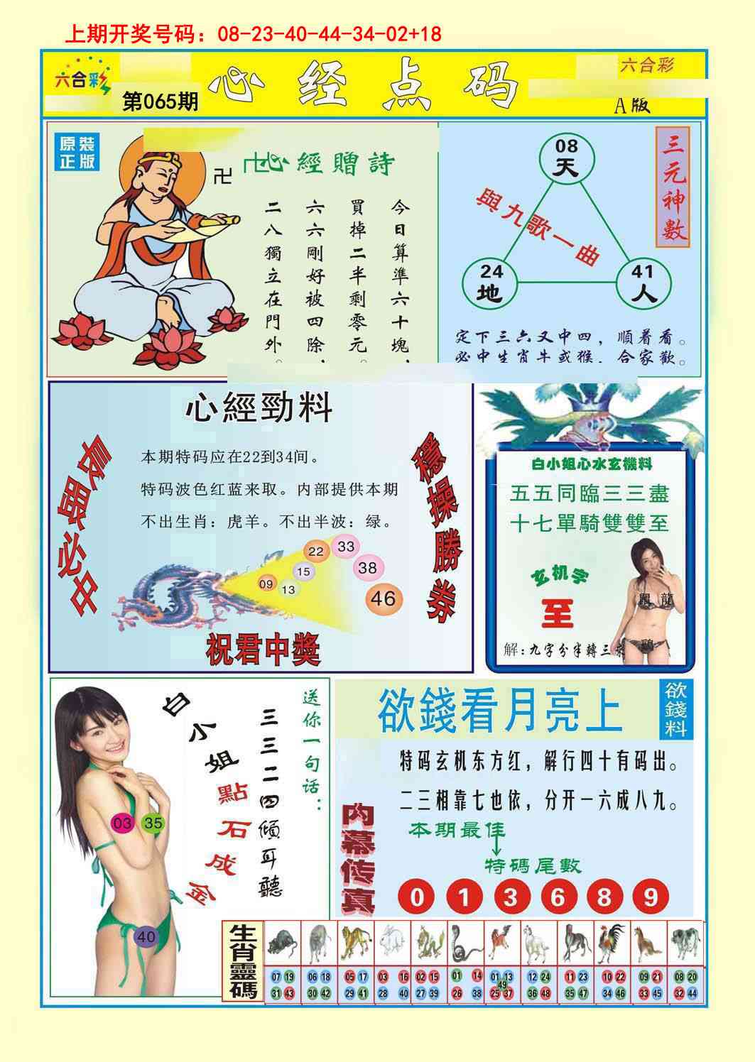 065期心经点码a[图]