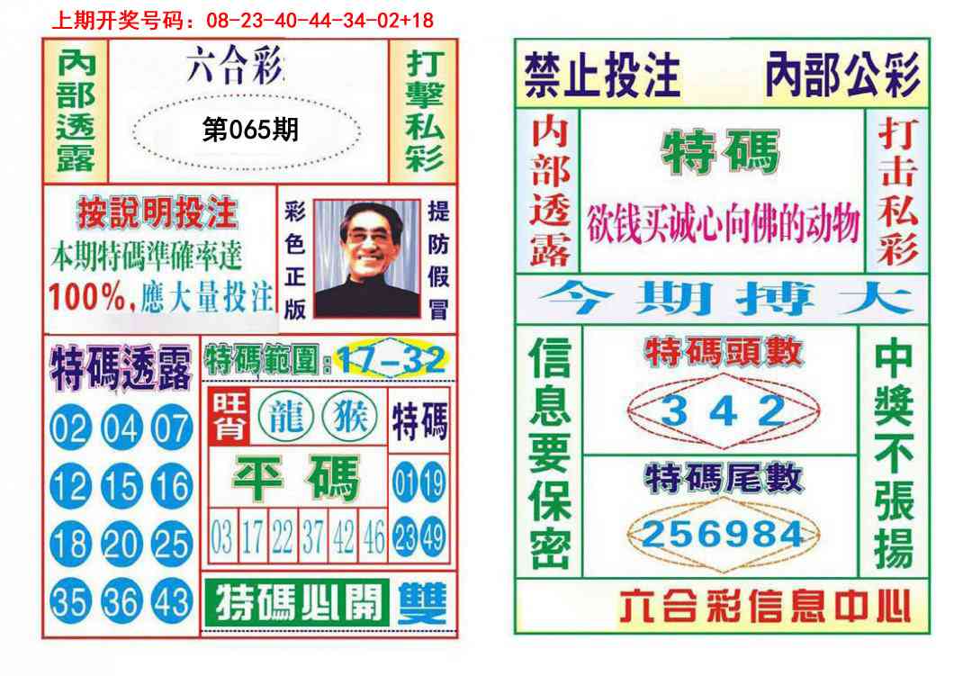 065期内部会员专用[图]