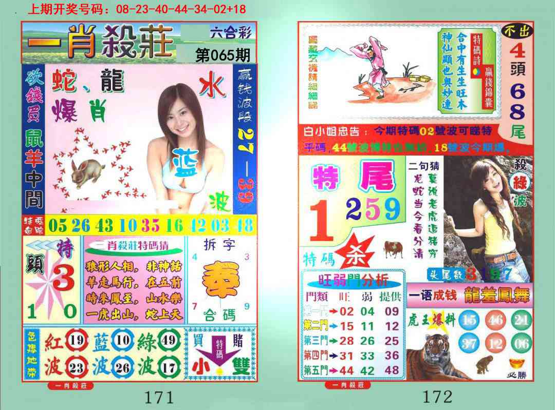 065期一夜富[图]