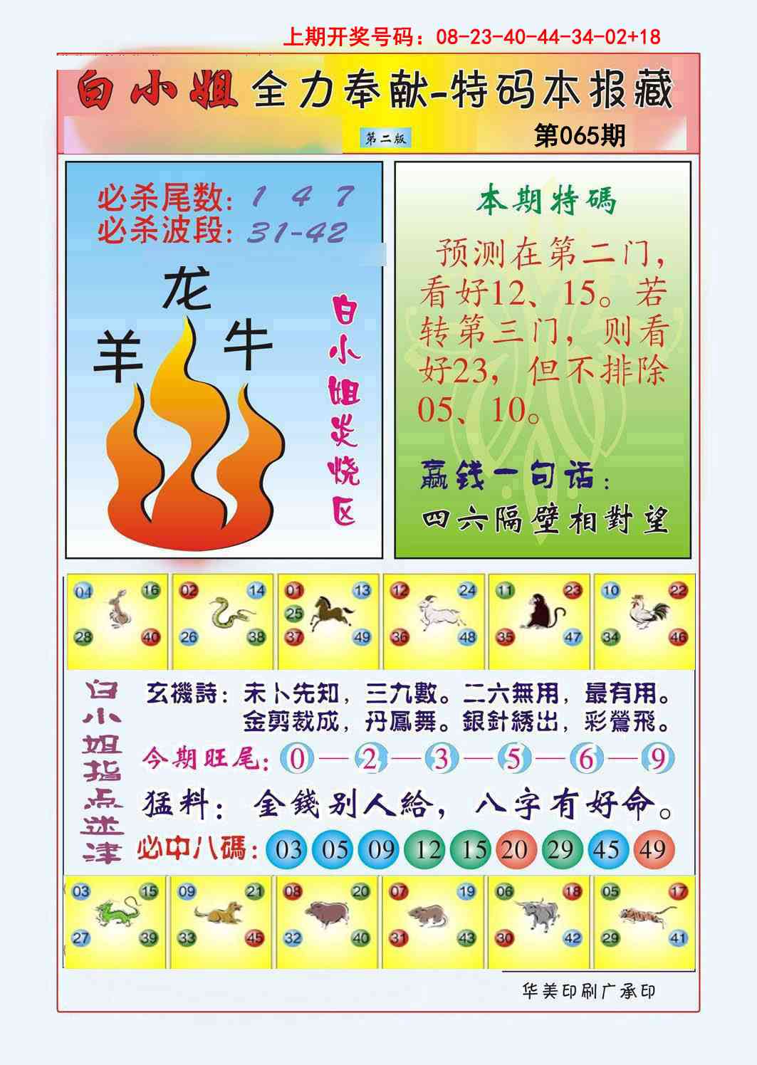 065期白小姐救世民B[图]