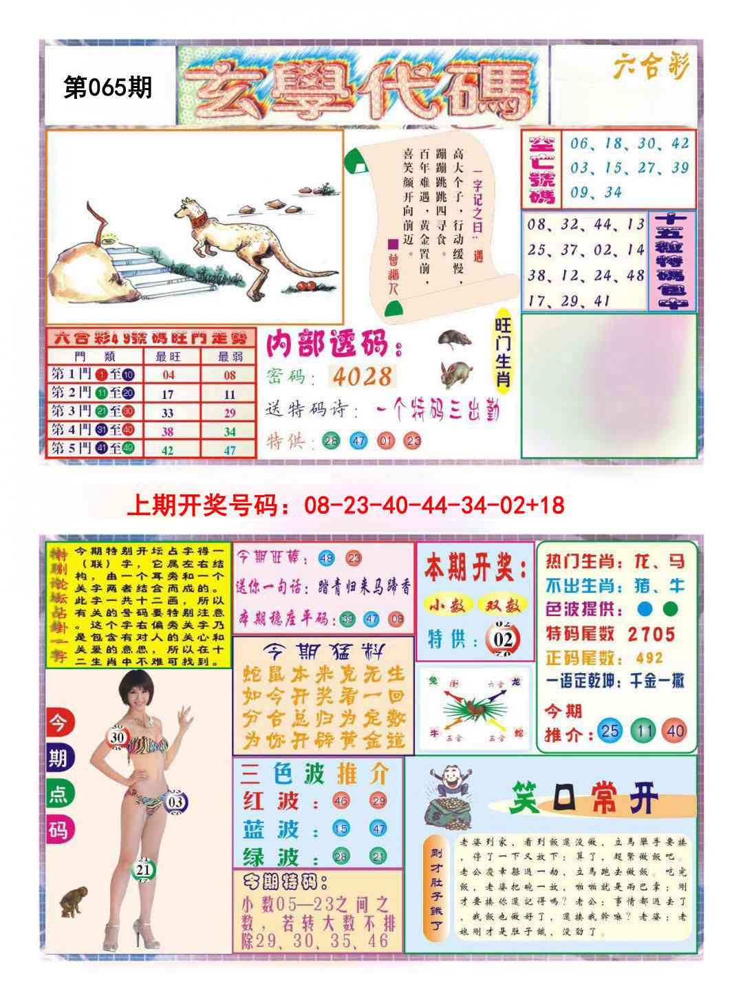 065期玄学代码[图]